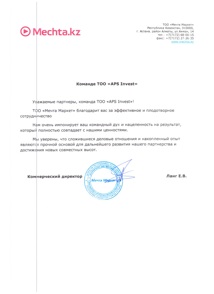 Письмо от Мечты